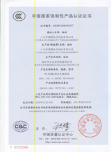 聚晖电子获得中国国家强制性产品认证证书 