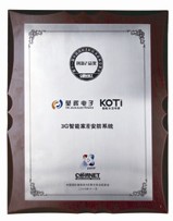 第十一届中国国际高新技术成果交易会—产品创新奖