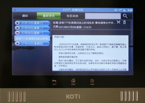 KOTI社区资讯功能界面操作展示