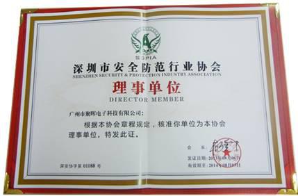 KOTI成为深圳市安全防范行业协会理事单位