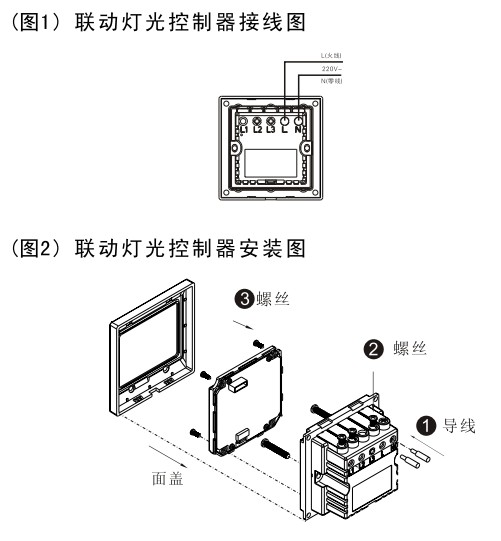 E度空间联动灯光控制器接线安装图