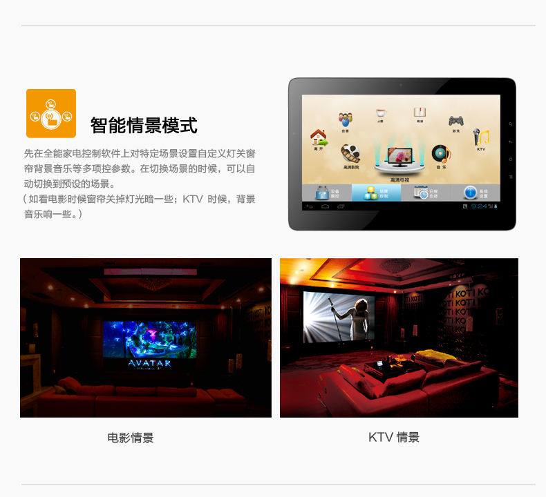 利用智能情景模式設置：先在全能家具店控制軟件上對特定場景設置自定義燈、窗簾、背景音樂等多項參數。在切換場景時，可以自動切換到預設的場景。（如看電影時候窗簾拉上燈光調暗些；KTV時候，背景音樂響一些。