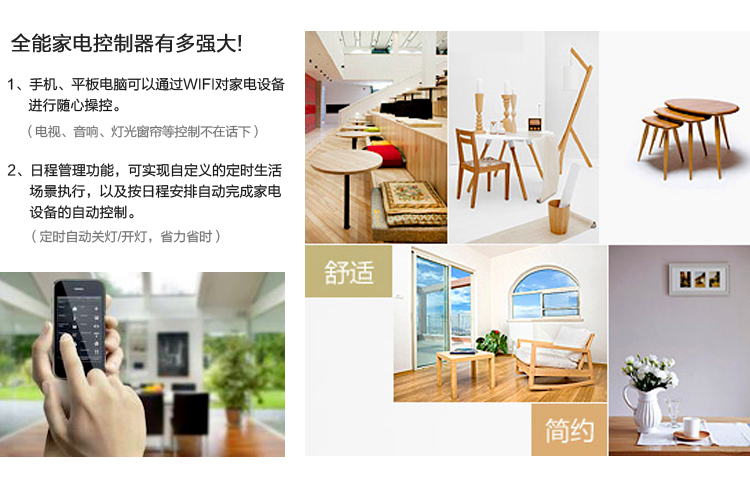 KOTI全能家電控制系統可實現手機、平板通過wifi隨心操控家電設備；日程管理功能，可實現自定義的定時生活場景執行，以及按日程安排自動完成家電設備的自動控制。