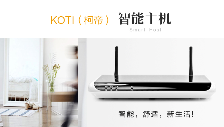 KOTI智能家居控制主机-全能家电控制器