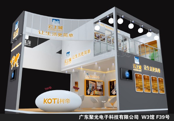 KOTI上海国际智能建筑展展位效果图 