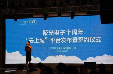 KOTI10周年暨云上城平台发布暨签约仪式在上海举行
